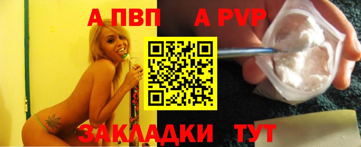 A PVP Соль Шали