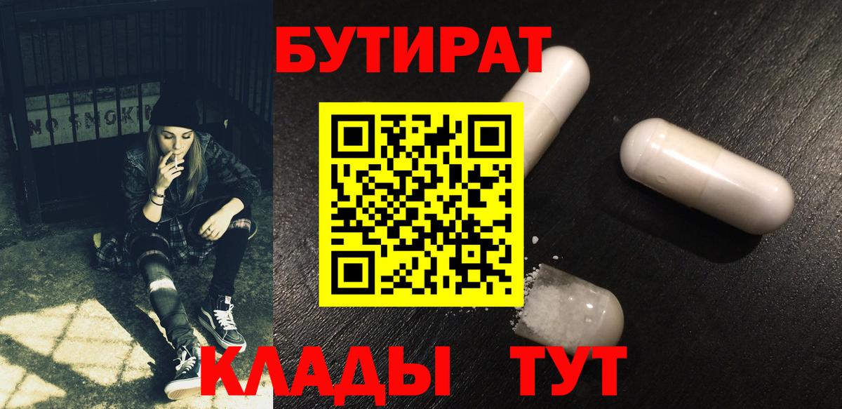 Шали  БУТИРАТ Butirat  Бутират  Вход с VPN 