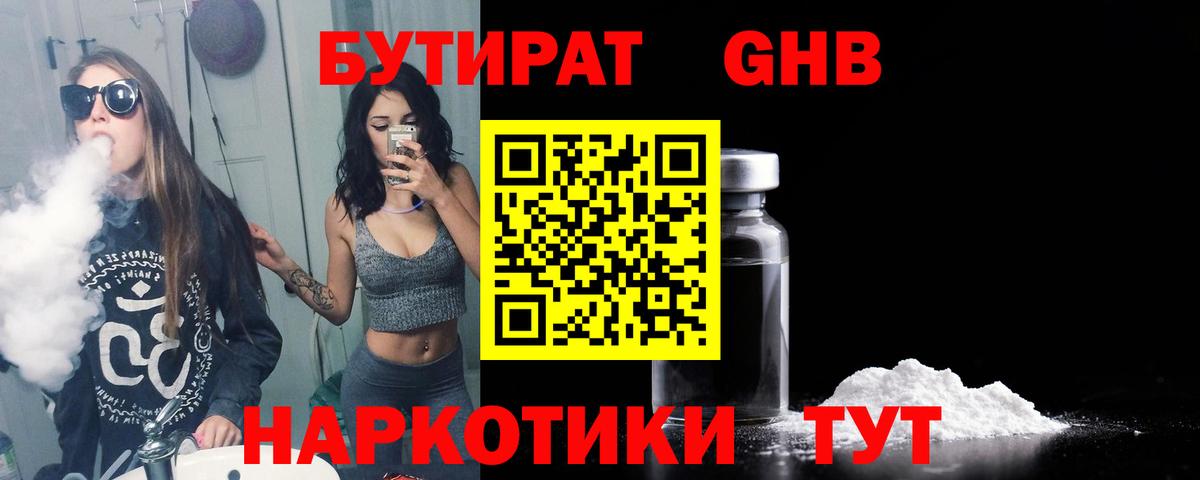Бутират 99% Шали