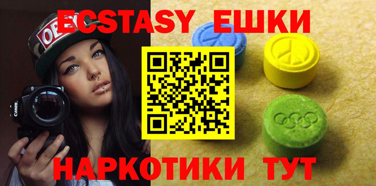 ЭКСТАЗИ 280мг  Вход с VPN  Ecstasy 280мг  Шали 
