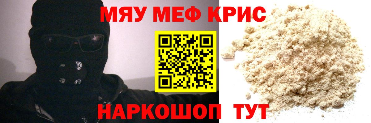 Меф мяу мяу Шали